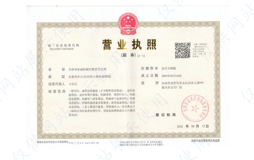 营业执照水印.png